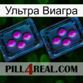 Ультра Виагра 03